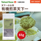 NH有機煎茶天下一