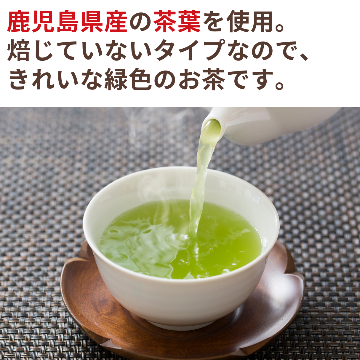 NH国産有機番茶