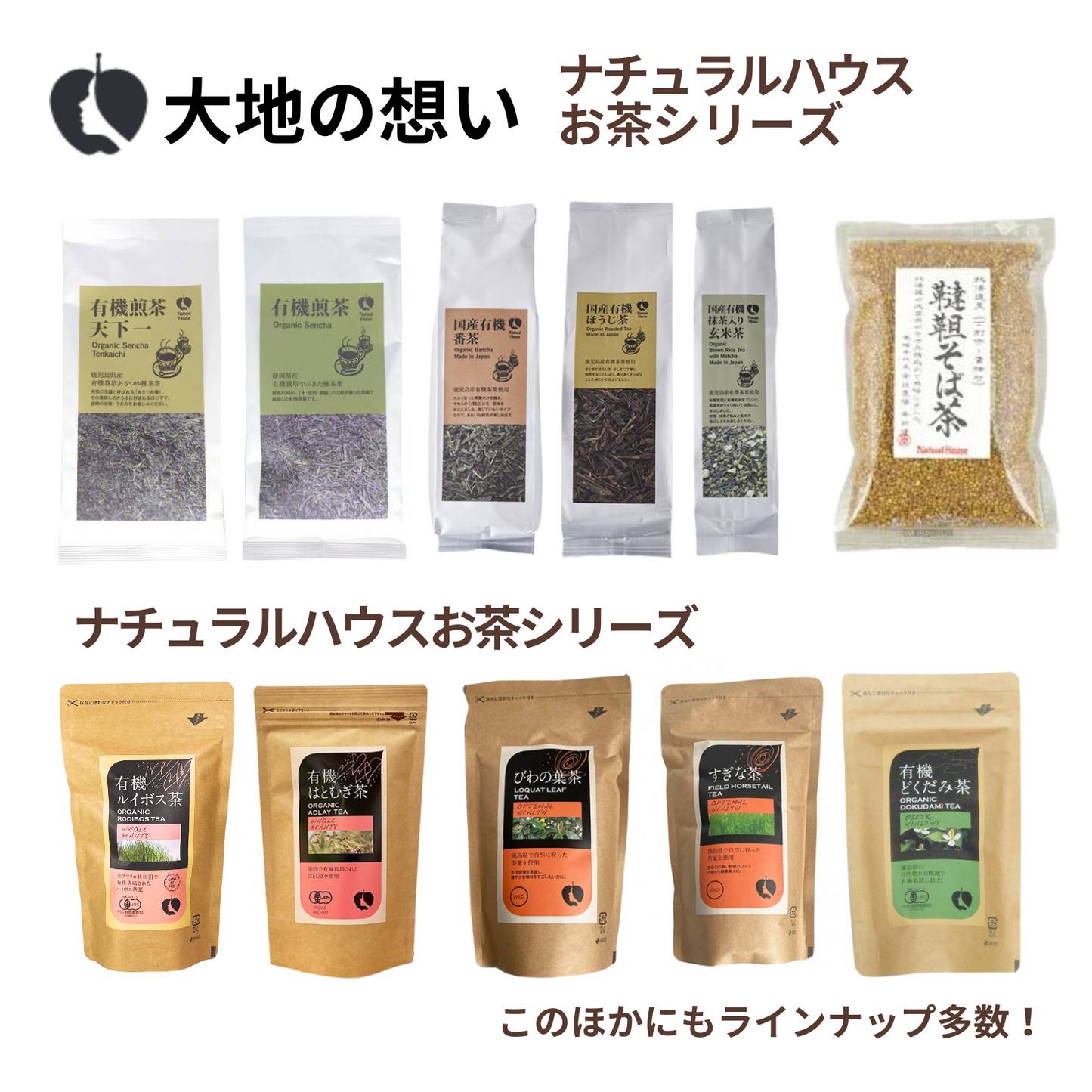 NH国産有機番茶