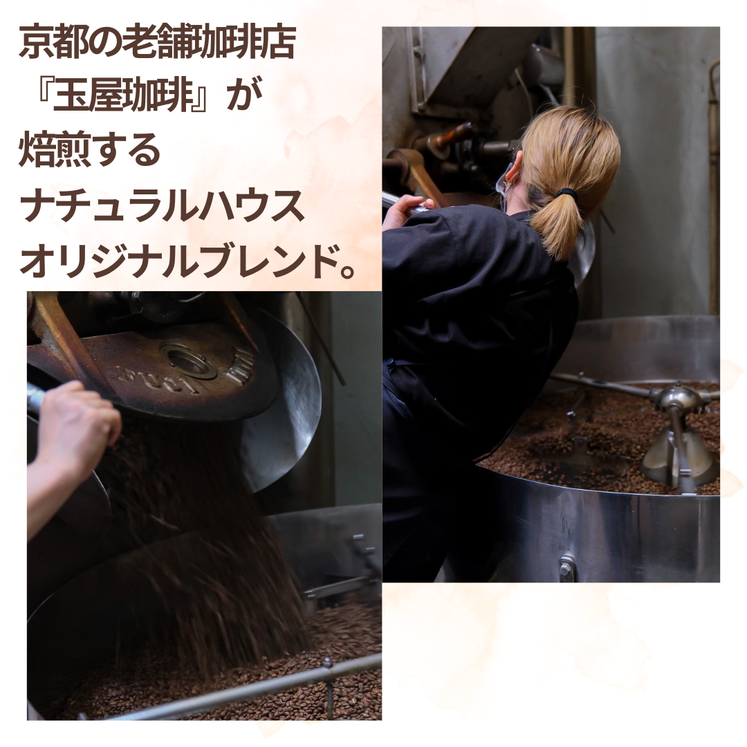 玉屋珈琲店　ナチュラルハウスブレンドカフェインレス（粉）