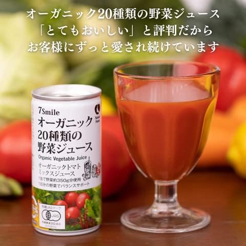 ロングセラー　　オーガニック20種類の野菜ジュース