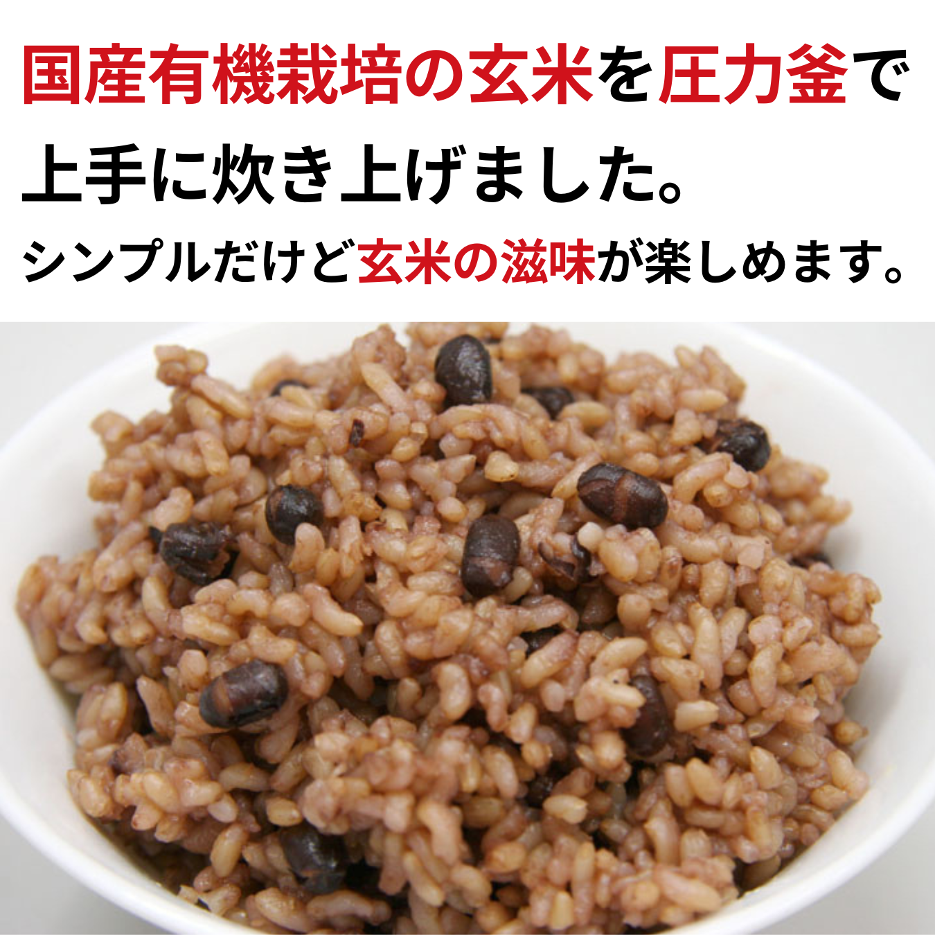 NH国産有機玄米ごはん小豆いり