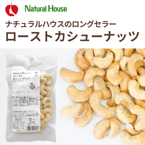 NH Roasted Cashew Nuts 