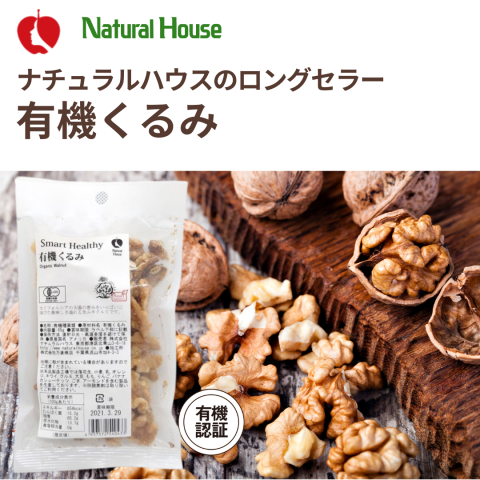 NH Organic Walnuts 