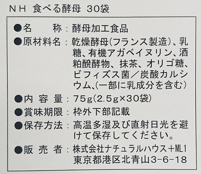 食べる酵母30包