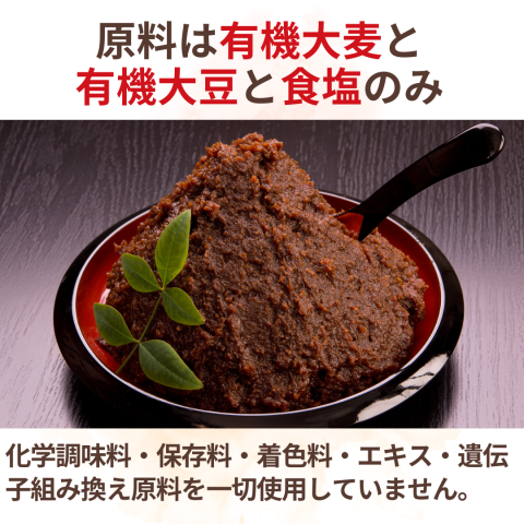 NH国産有機麦みそ 600 g