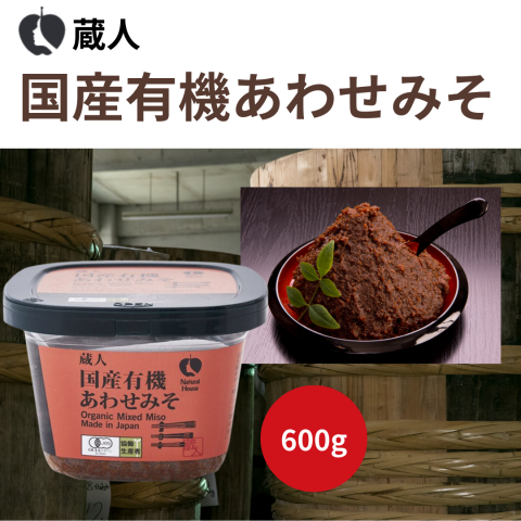 NH国産有機あわせみそ 600g