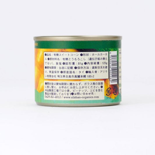 Small can of sweet corn 