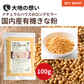 NH Domestic Organic Soybean Flour 