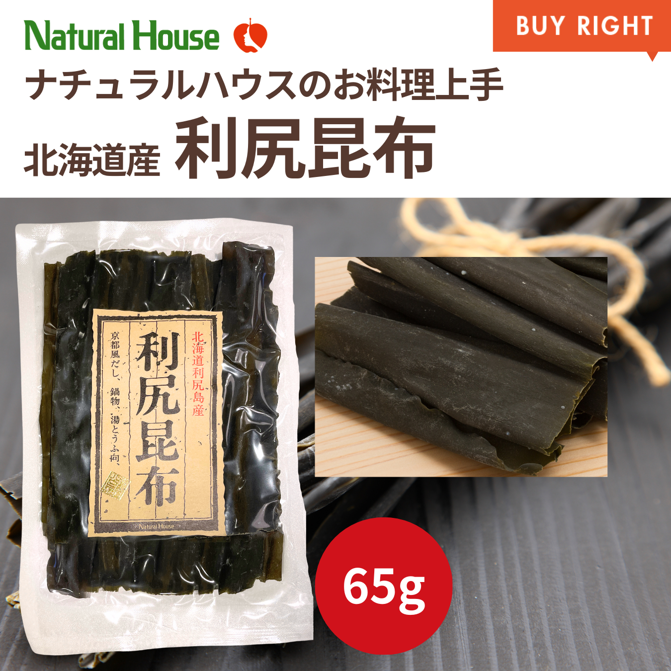 NH利尻昆布