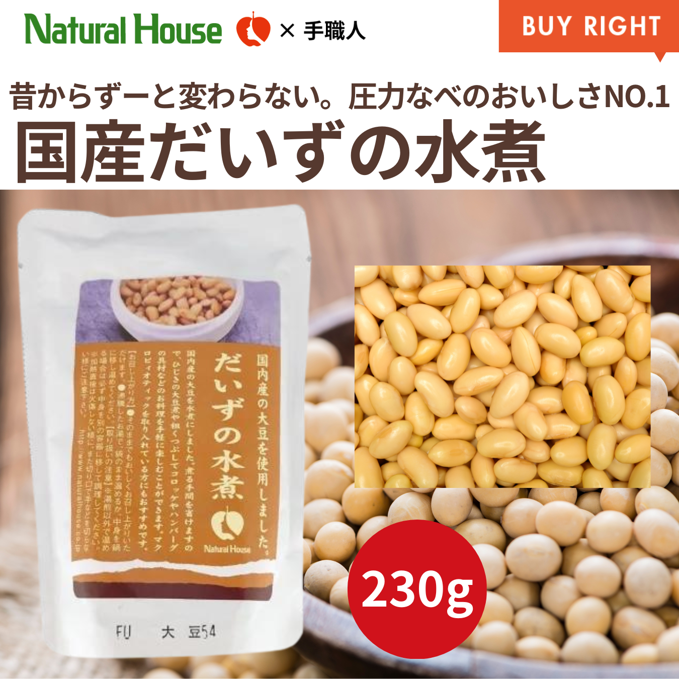 NH domestically produced boiled soybeans