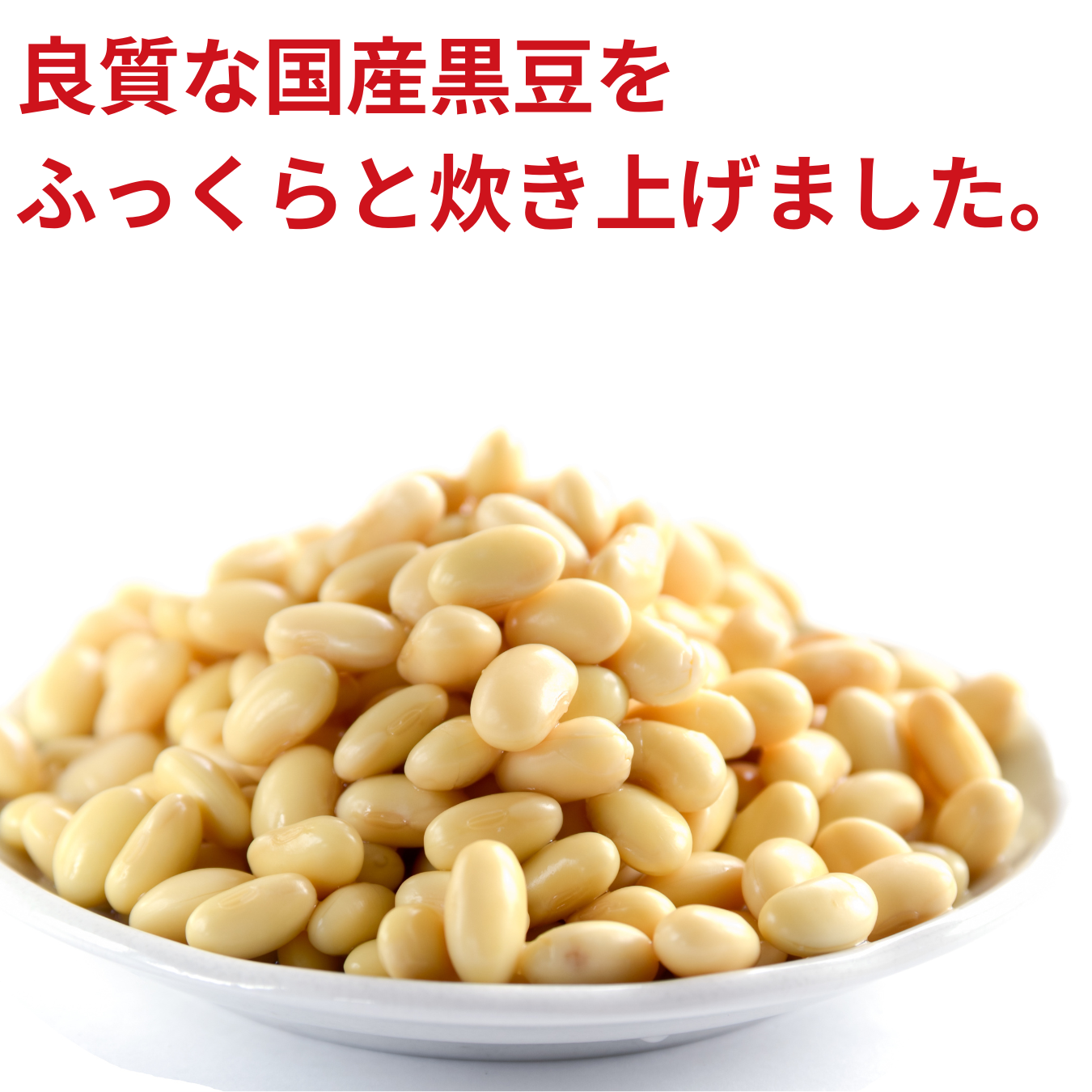 NH domestically produced boiled soybeans