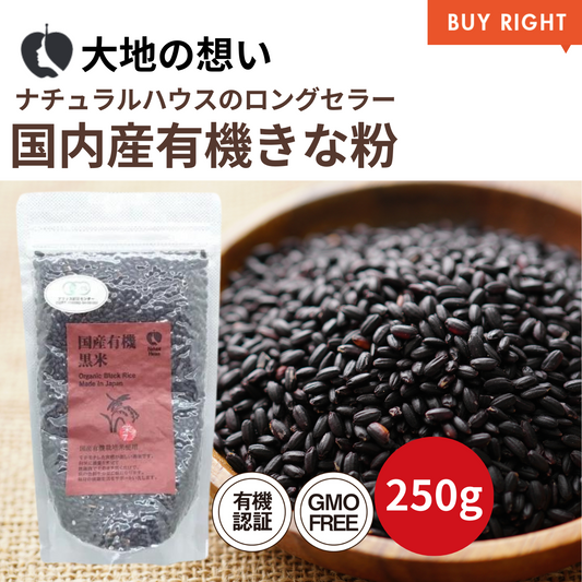 NH domestic organic black rice 