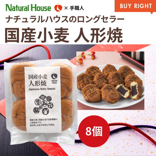 Japanese wheat ningyoyaki (8 pieces) [Shipped refrigerated during the summer (May to October)] 