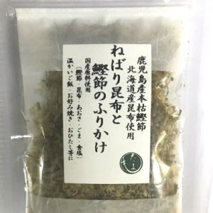 国産ねばりこんぶと鰹節ふりかけ