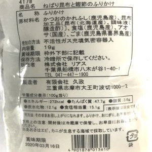 国産ねばりこんぶと鰹節ふりかけ