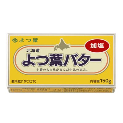 【冷蔵】よつ葉バター（加塩）150g