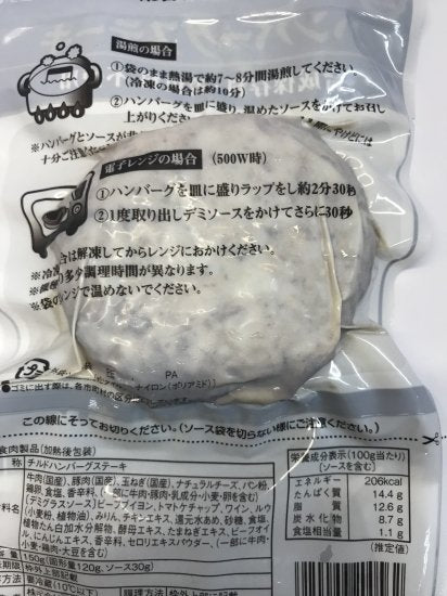 [Refrigerated] Sakata Foods Cheese Hamburger (only available on Thursdays) 