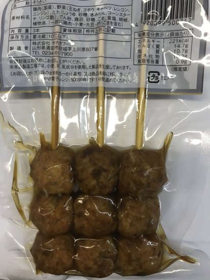 【冷蔵】サカタフーズ 野菜つくね（木のみ入荷）