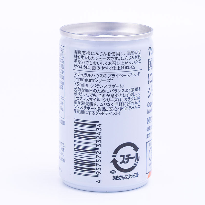 国産有機にんじんジュース【160g】