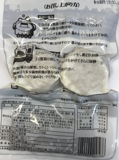 [Refrigerated] Sakata Foods Mini Hamburger (only available in wood) 