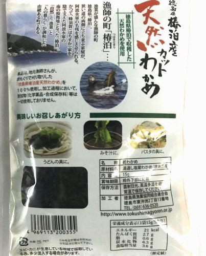 Natural cut wakame seaweed 