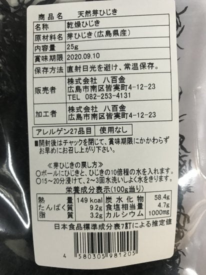 八百金　天然芽ひじき　25g