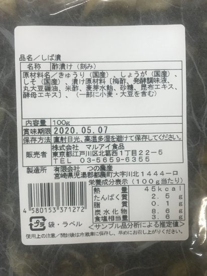 和の膳　国産しば漬け