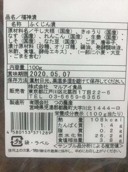 和の膳　国産福神漬け