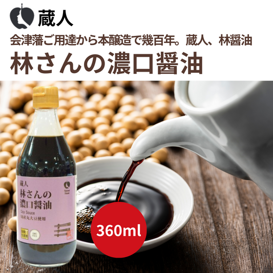 NH Hayashi-san dark soy sauce 360ml