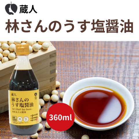 NH林さんうす塩醤油 360ml