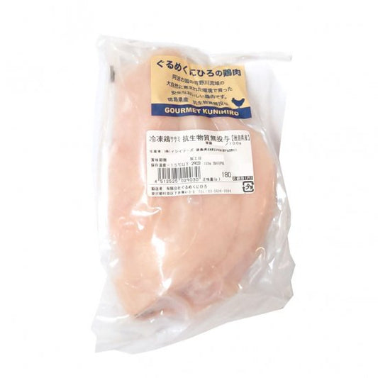 [Refrigerated] Gourmet Kunihiro Chicken Tenderloin (Available only on Tuesdays and Fridays) 