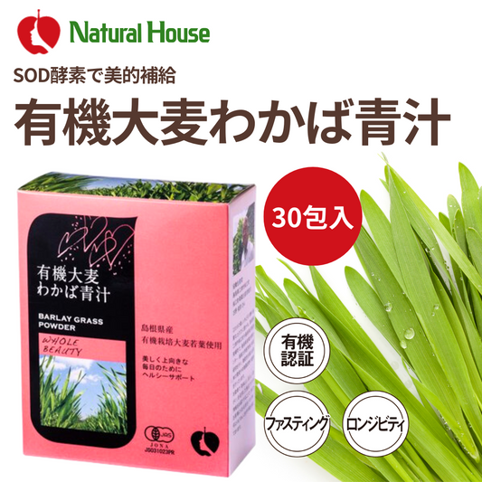 [Regular Delivery] Organic Barley and Wakaba Green Juice (2 bottles) [3-month course] 