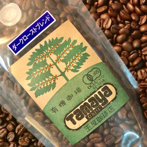 Tamaya Coffee Shop Organic Dark Roast Blend (Beans) 