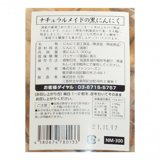 青森県産　黒にんにく300g