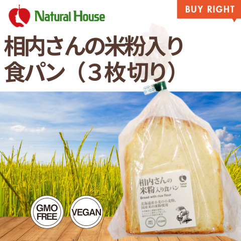 [Refrigerated] Sachsen Aiuchi's rice flour bread (3 slices) (Available only on Mondays, Tuesdays, Wednesdays and Fridays) 