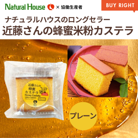 Kondo's Honey Rice Flour Castella (Plain)