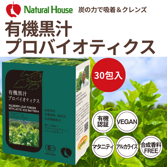 有機黒汁プロバイオティクス30袋入 （２個セット）