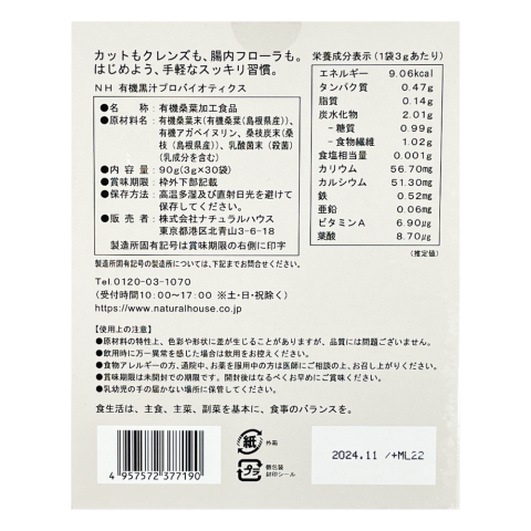 有機黒汁プロバイオティクス30袋入