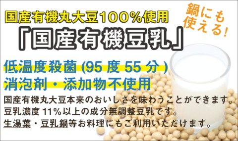 【冷蔵】椿き屋　国産有機豆乳180ｇ