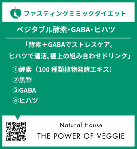 ベジタブル酵素 GABA＋ヒハツ