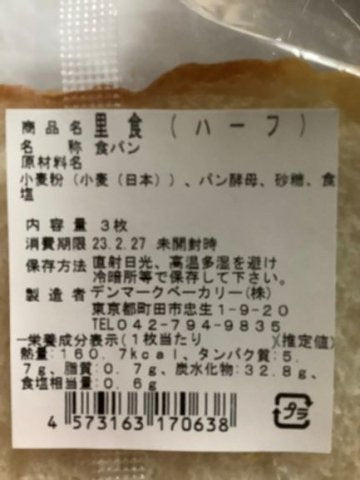 [Refrigerated] Denmark Bakery Satoshoku Half 3 pieces (Available only on Tuesdays and Saturdays) 