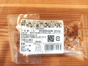 Kijima Nuts and Chocolate Granola Bars 