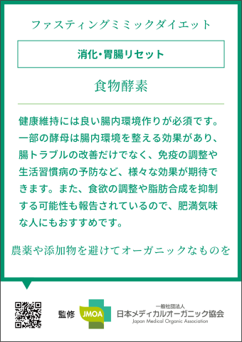 ファスティング基本のセット