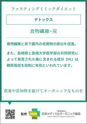 ファスティングミミック　トータルセット