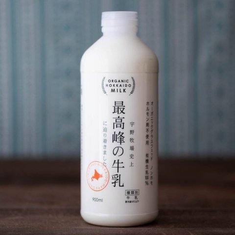 【冷蔵】宇野牧場のグラスフェッド牛からできた最高峰の牛乳900ml（水曜日のみ入荷）