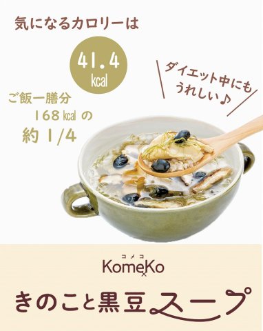 Konbumura mushroom and black bean soup 