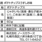 純国産ポテトチップスうすしお