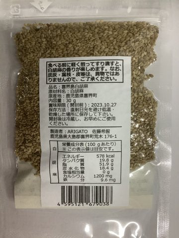 Kikaijima white sesame 