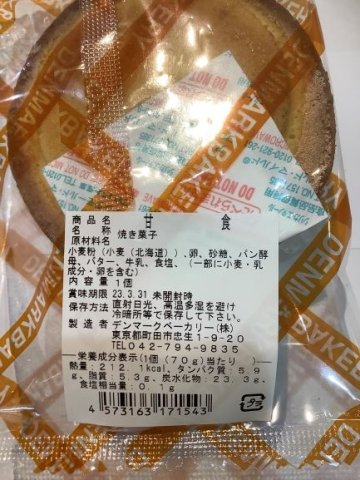 【冷蔵】デンマークベーカリー 甘食（火・土のみの入荷）